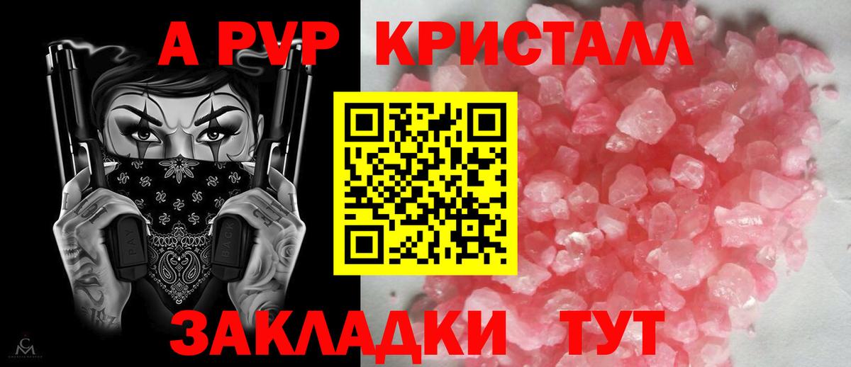 Alfa_PVP Crystall  Вход с VPN  Заводоуковск  Alfa_PVP СК КРИС  А ПВП Соль 