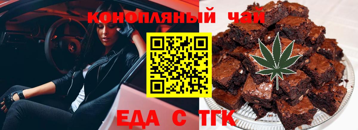 Еда ТГК марихуана  Вход с VPN  Заводоуковск 