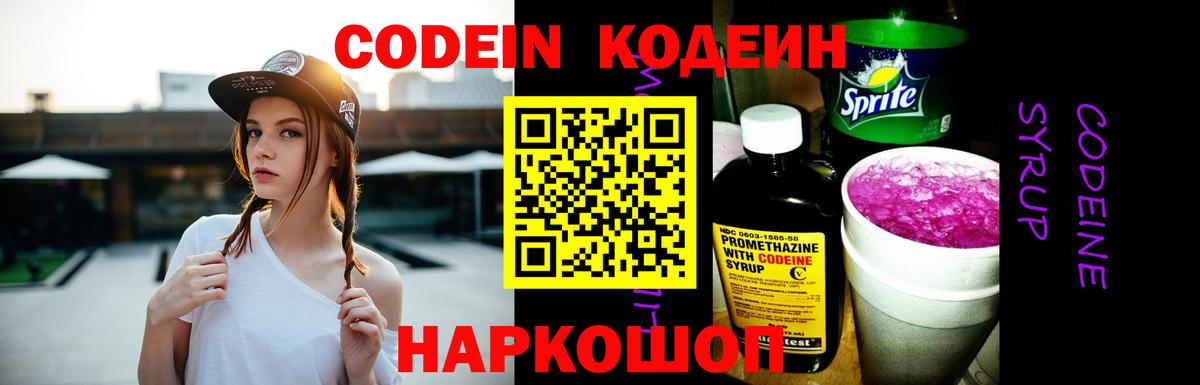 Кодеин напиток Lean (лин)  Вход с VPN  наркошоп  Codein напиток Lean (лин)  Заводоуковск 