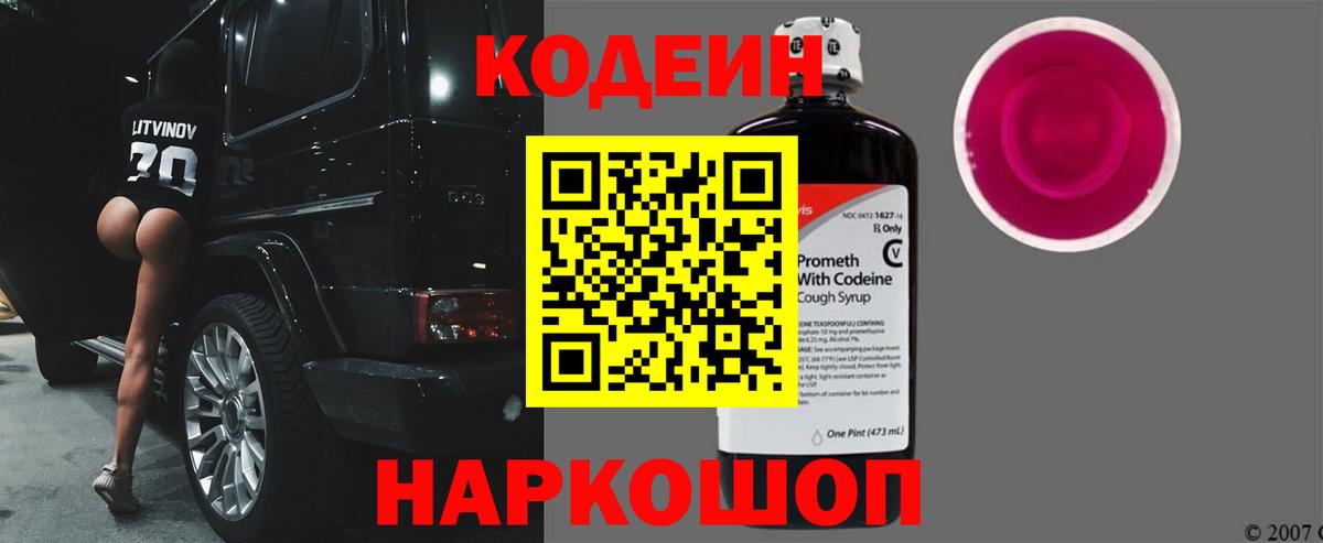 Кодеин напиток Lean (лин) Заводоуковск