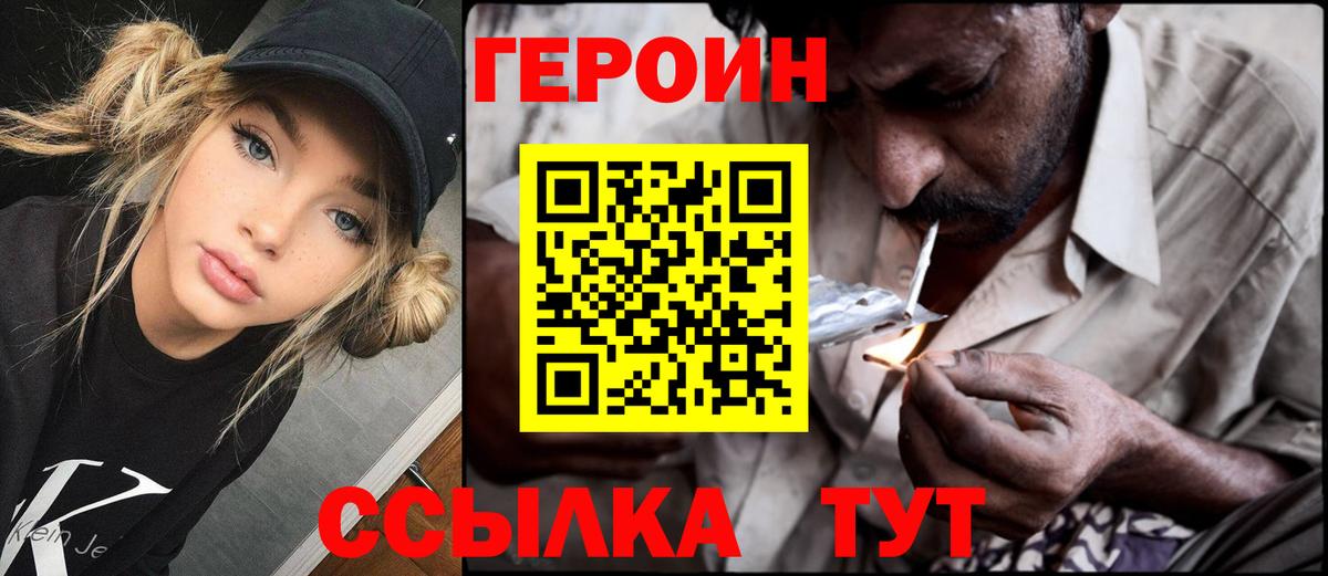 Заводоуковск  ГЕРОИН герыч  Вход с VPN 
