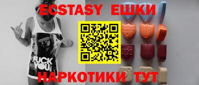 экстази Краснокаменск