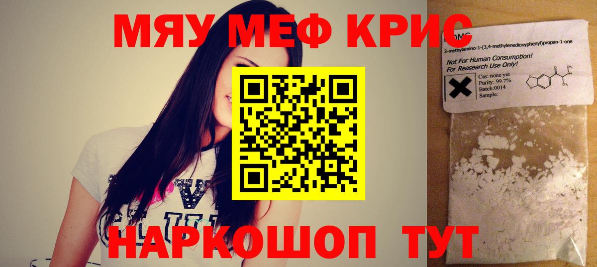 МЕФ кристаллы Заводоуковск