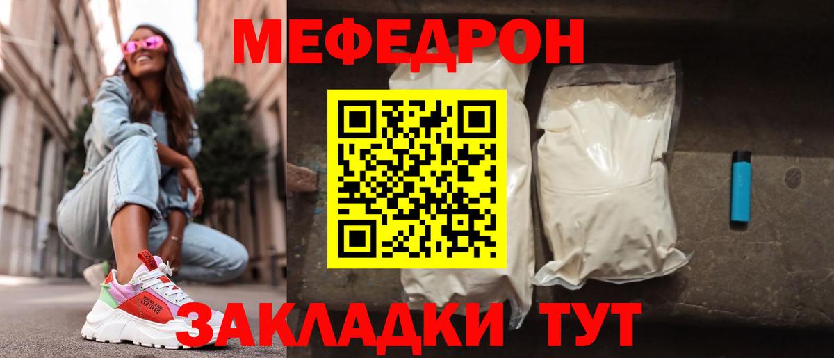 МЕФ мука  МЕФ  Заводоуковск  Меф 4 MMC  Вход с VPN 