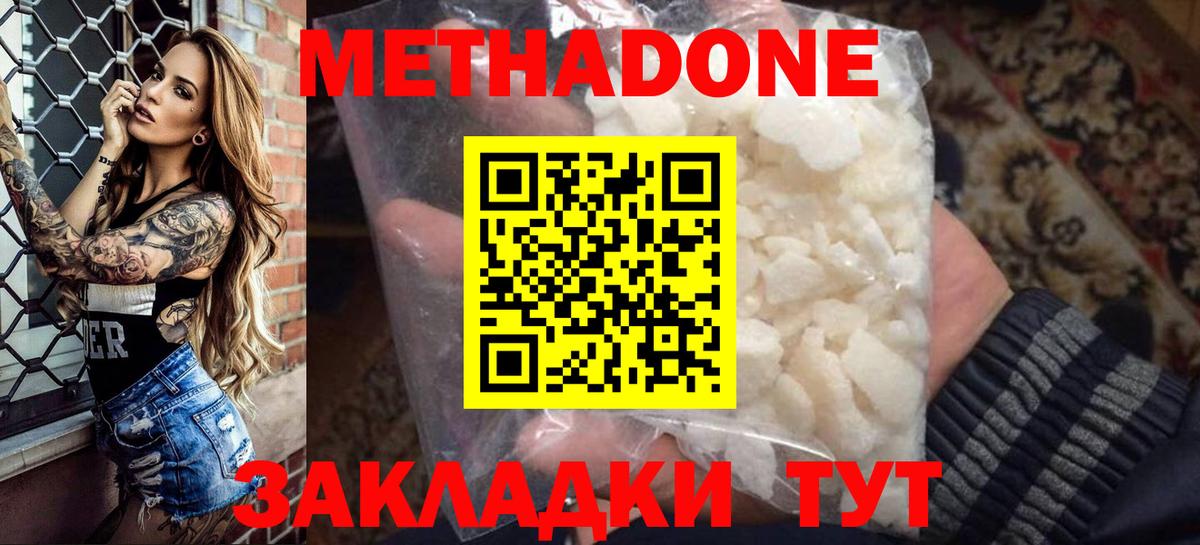 МЕТАДОН кристалл Заводоуковск